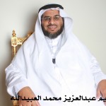 ابراهيم عبدالعزيز محمد العبيدالله ‫‬