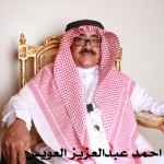 احمد عبدالعزيز العويس