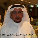 احمد عبدالعزيز سليمان الحمود