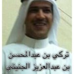 تركي بن عبدالمحسن عبدالعزيز الجنيني ‫‬