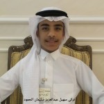 تركي سهيل عبدالعزيز سليمان الحمود