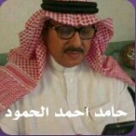 حامد احمد الحمود ‫‬ ‫‬