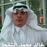 خالد محمد منصور الشقحا ‫‬ ‫‬