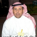 خالد ناصر ابراهيم الحمود ‫‬