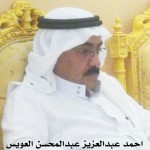 د.احمد عبدالعزيز عبدالمحسن العويس ‫‬