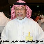 صالح سليمان عبدالعزيز الحمود - ابورياض ‫‬