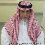 صالح سليمان عبدالعزيز الحمود ‫‬