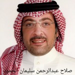 صلاح عبدالرحمن سليمان الحمود