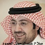 صلاح عبدالرحمن سليمان الحمود - ابويارا ‫‬ ‫‬