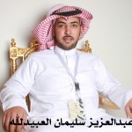 عبدالعزيز سليمان العبيدالله ‫‬