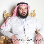 عبدالعزيز سليمان عبدالعزيز سليمان ابراهيم الحمود