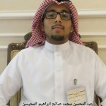 عبدالمحسن محمد صالح ابراهيم المحيسن ‫‬
