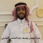 عبدالمحسن يوسف عبدالمحسن الجنيني ‫‬