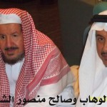 عبدالوهاب وصالح منصور الشقحاء