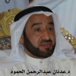 عدنان عبدالرحمن الحمود - الكويت ‫‬