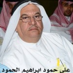 علي حمود ابراهيم الحمود- ابوعبداللطيف