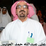 علي عبدالله حمد العويس