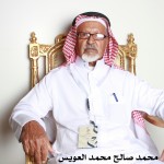 محمد صالح محمد العويس ‫‬