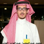 محمد عبدالمحسن عبدالعزيز الجنيني