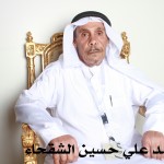 محمد علي حسين الشقحاء
