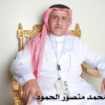 محمد منصور الحمود ‫‬