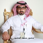 منصور محمد المنصور