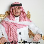 نايف عبدالله صالح العويس ‫‬