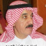 نعمان عبدالعزيز محمد الحمود - ابونورة ‫