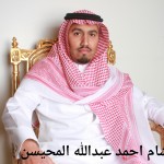 هشام احمد عبدالله المحيسن